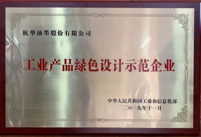 工业人生就是博·(中国区)官方网站绿色设计示范企业